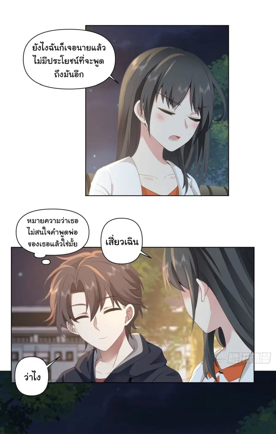 I Really Don’t Want to be Reborn ตอนที่ 102 หน้า 12