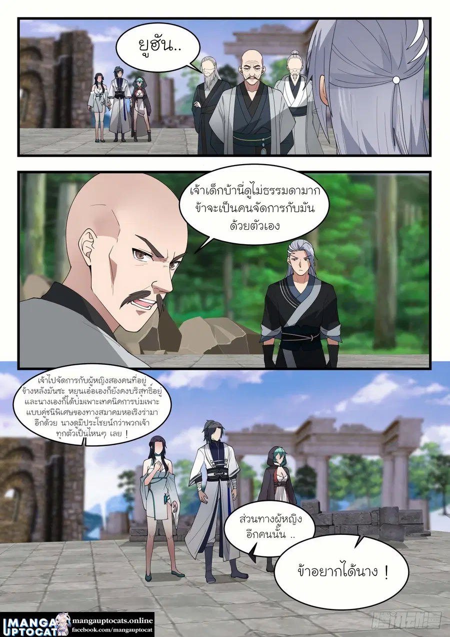 Martial Peak ตอนที่ 1226 หน้า 7