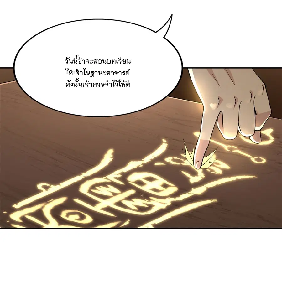My Female Disciples are all Future Masters of the Heavens ตอนที่ 5 หน้า 17