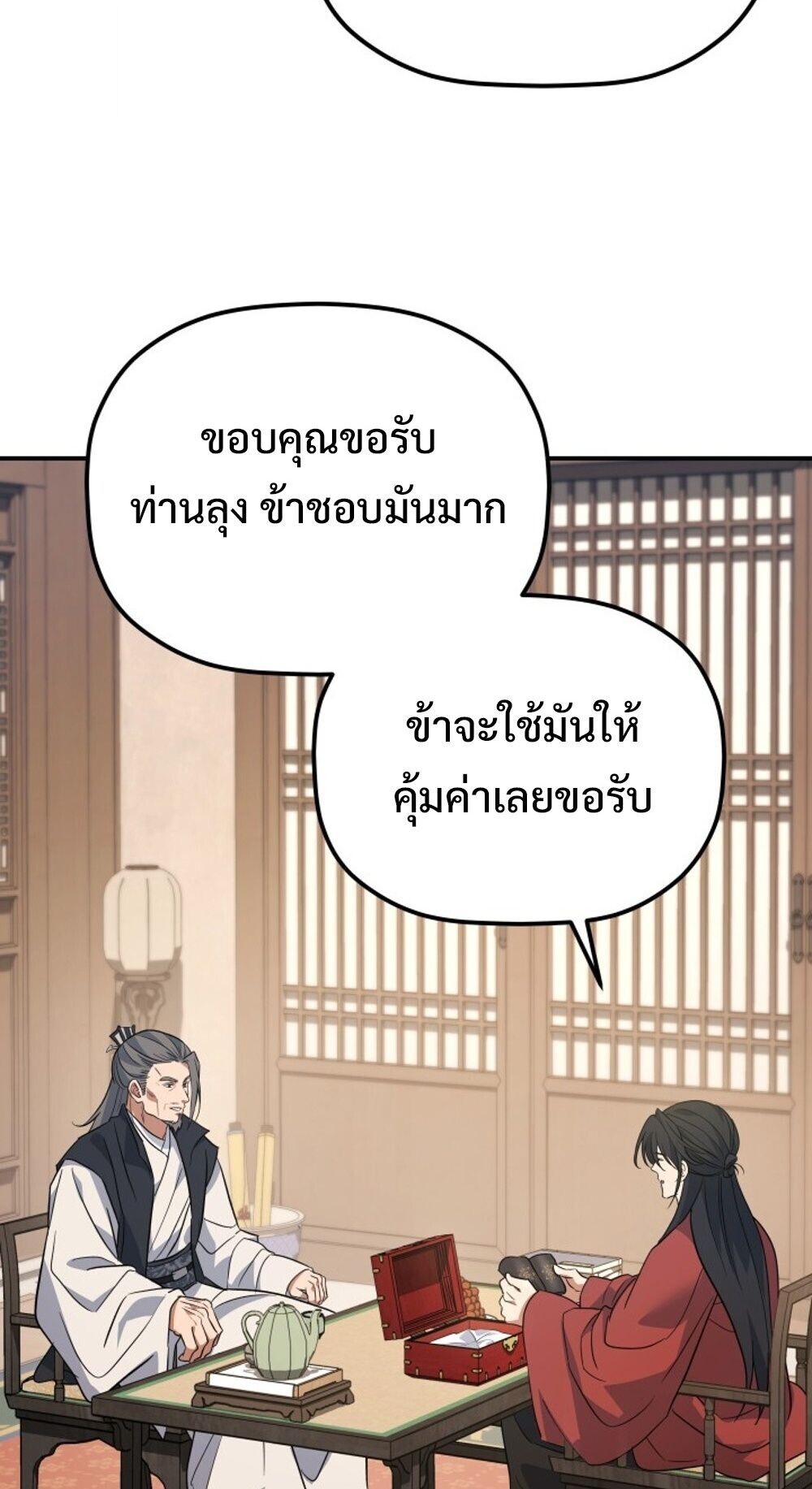 The Youngest Son of the Eunhae Sangdan บุตรชายคนสุดท้องแห่งหอการค้าอึนเฮ ตอนที่ 35 หน้า 38