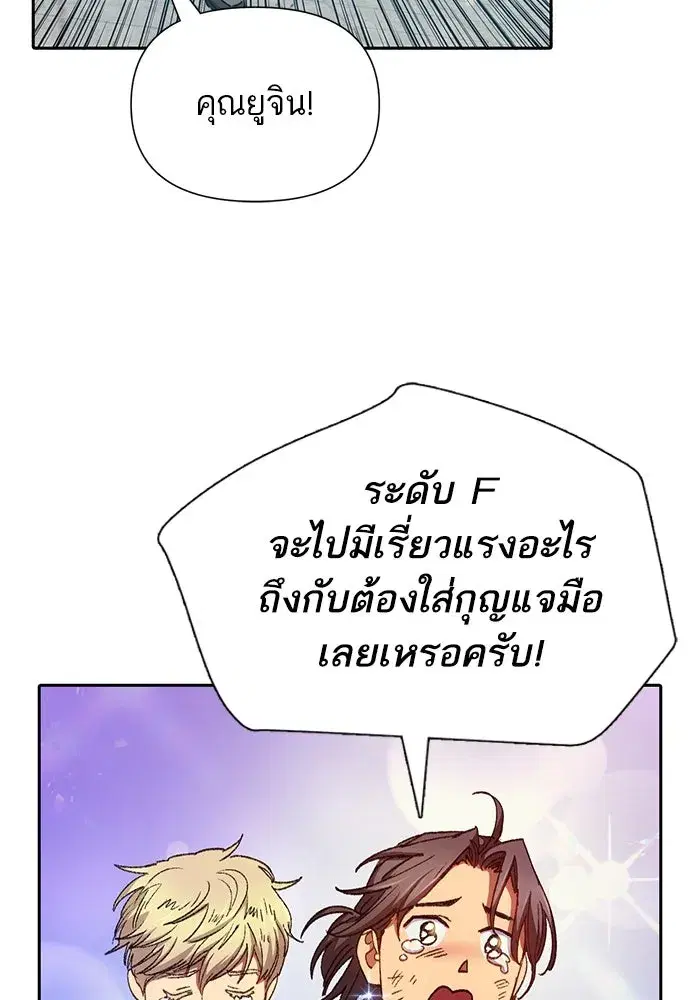 The S-Classes That I Raised (My S-Class Hunters) ตอนที่ 112 หน้า 13