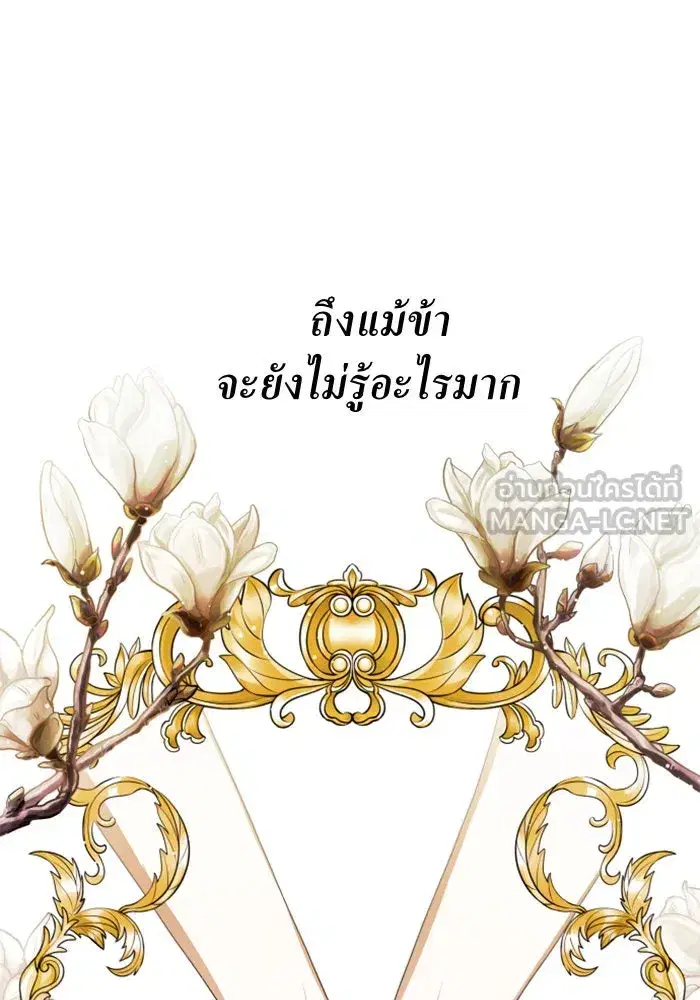 Your Throne ตอนที่ 62 หน้า 63