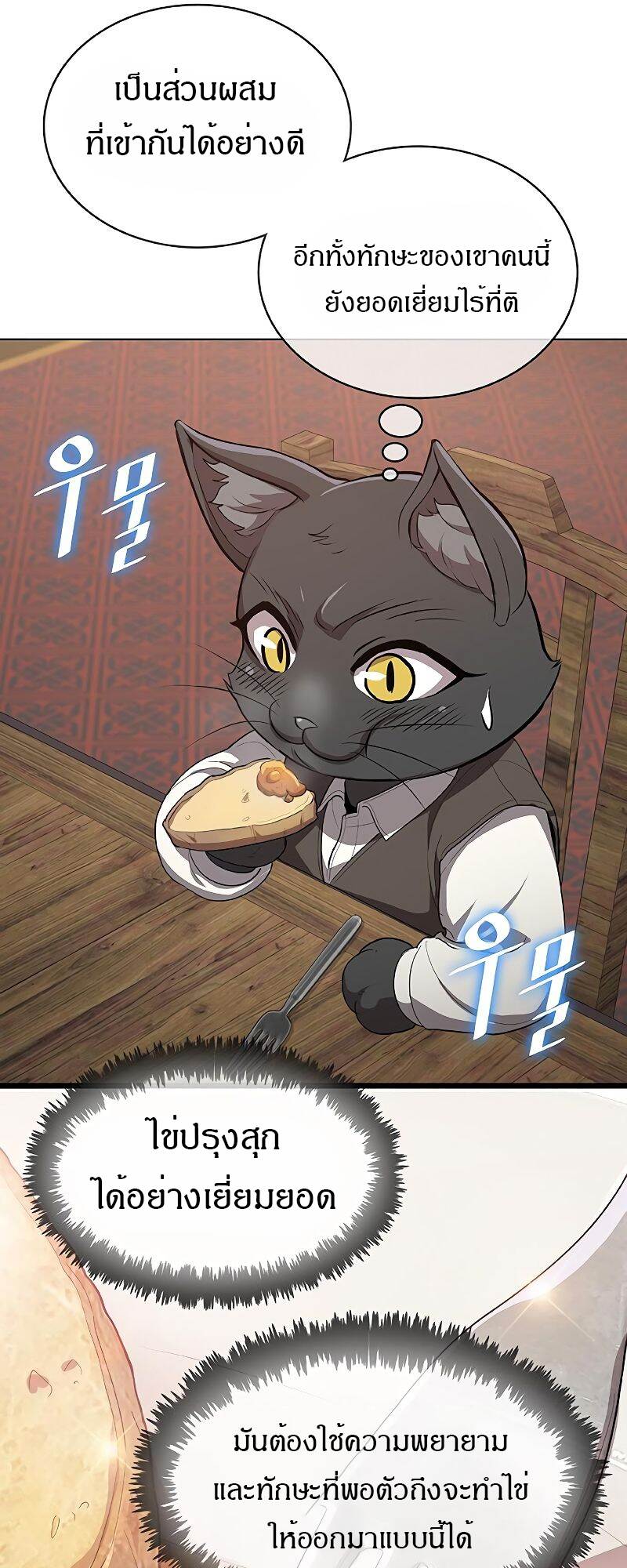 The Strongest Chef in Another World เชฟพันธุ์แกร่งในต่างโลก ตอนที่ 22 หน้า 32