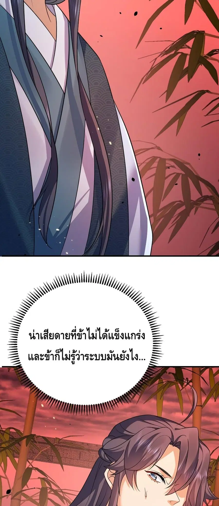 Am I Invincible ตอนที่ 130 หน้า 4