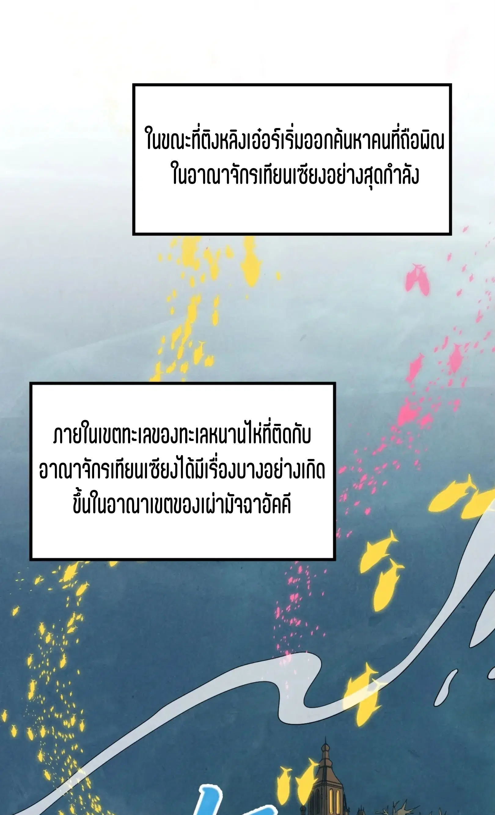 The Eternal Supreme ตอนที่ 280 หน้า 37