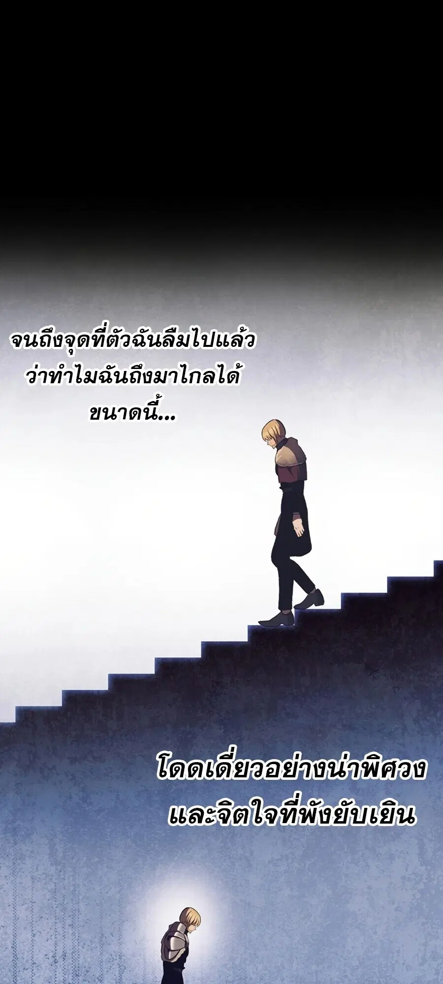Survival Of Blade King ตอนที่ 248 หน้า 76
