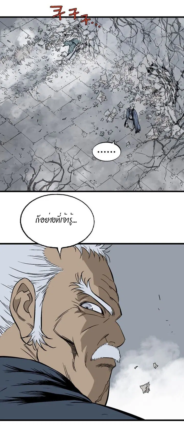 Gosu ตอนที่ 204 หน้า 21