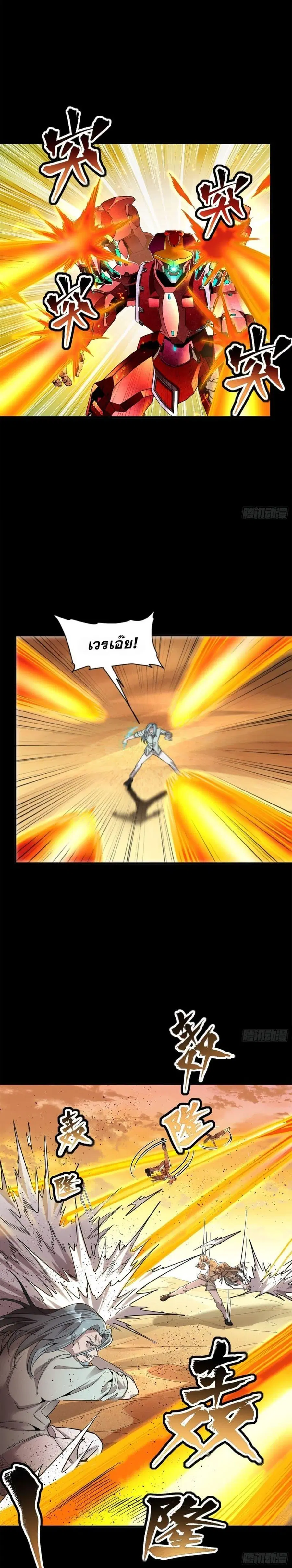Legend of Star General ตอนที่ 119 หน้า 12
