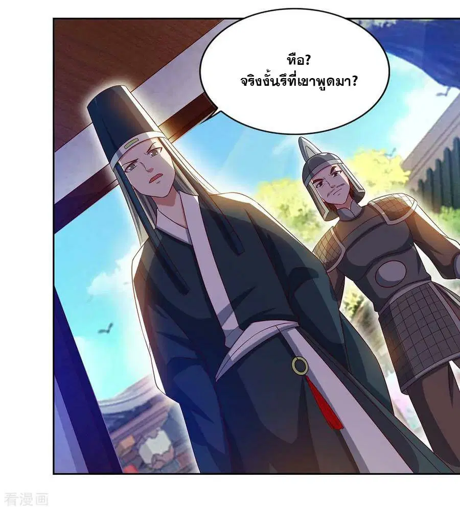 Reborn 80,000 years ตอนที่ 90 หน้า 4