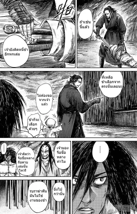 Blades of the Guardians ตอนที่ 66 หน้า 27