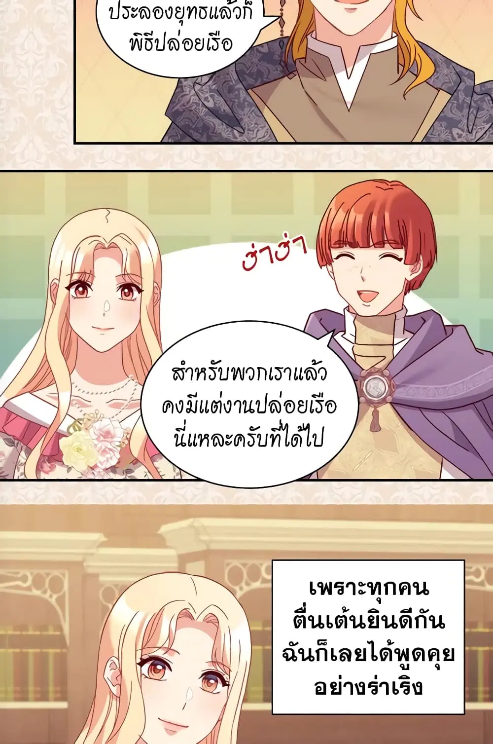 What It Takes to be a Villainess ตอนที่ 132 หน้า 29