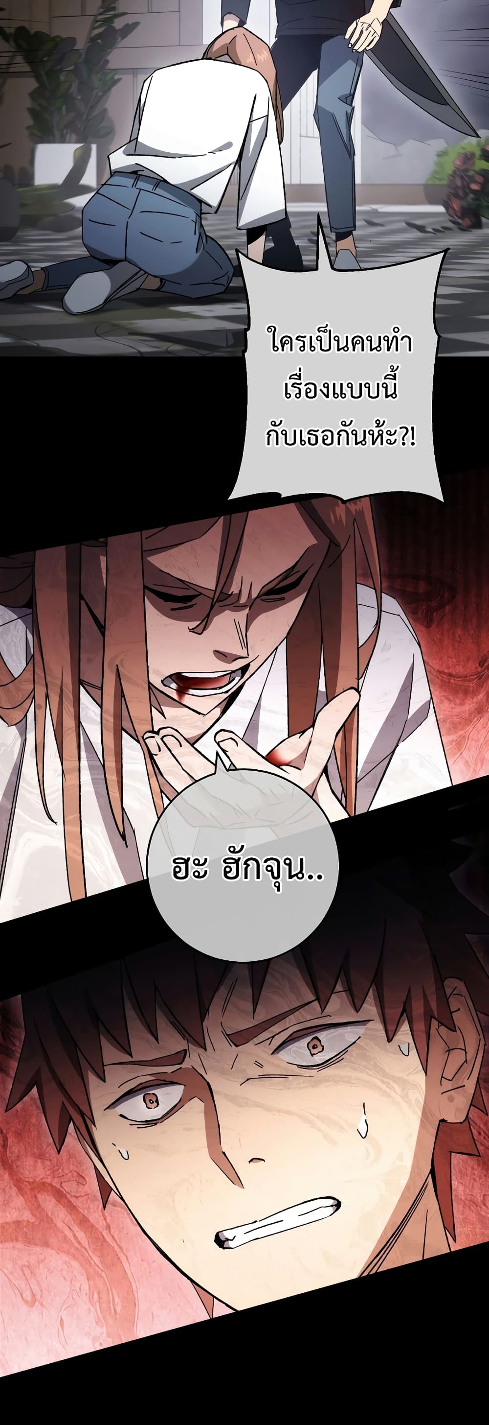 The Hero Returns ตอนที่ 50 หน้า 24