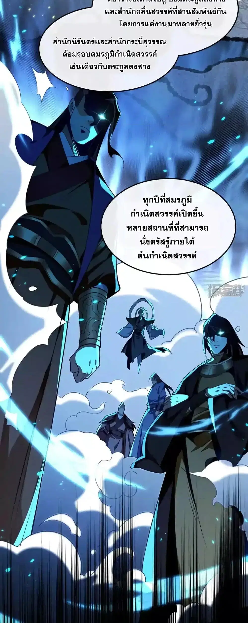 The Ten Great Emperors At The Beginning Are All My Apprentices ตอนที่ 164 หน้า 26
