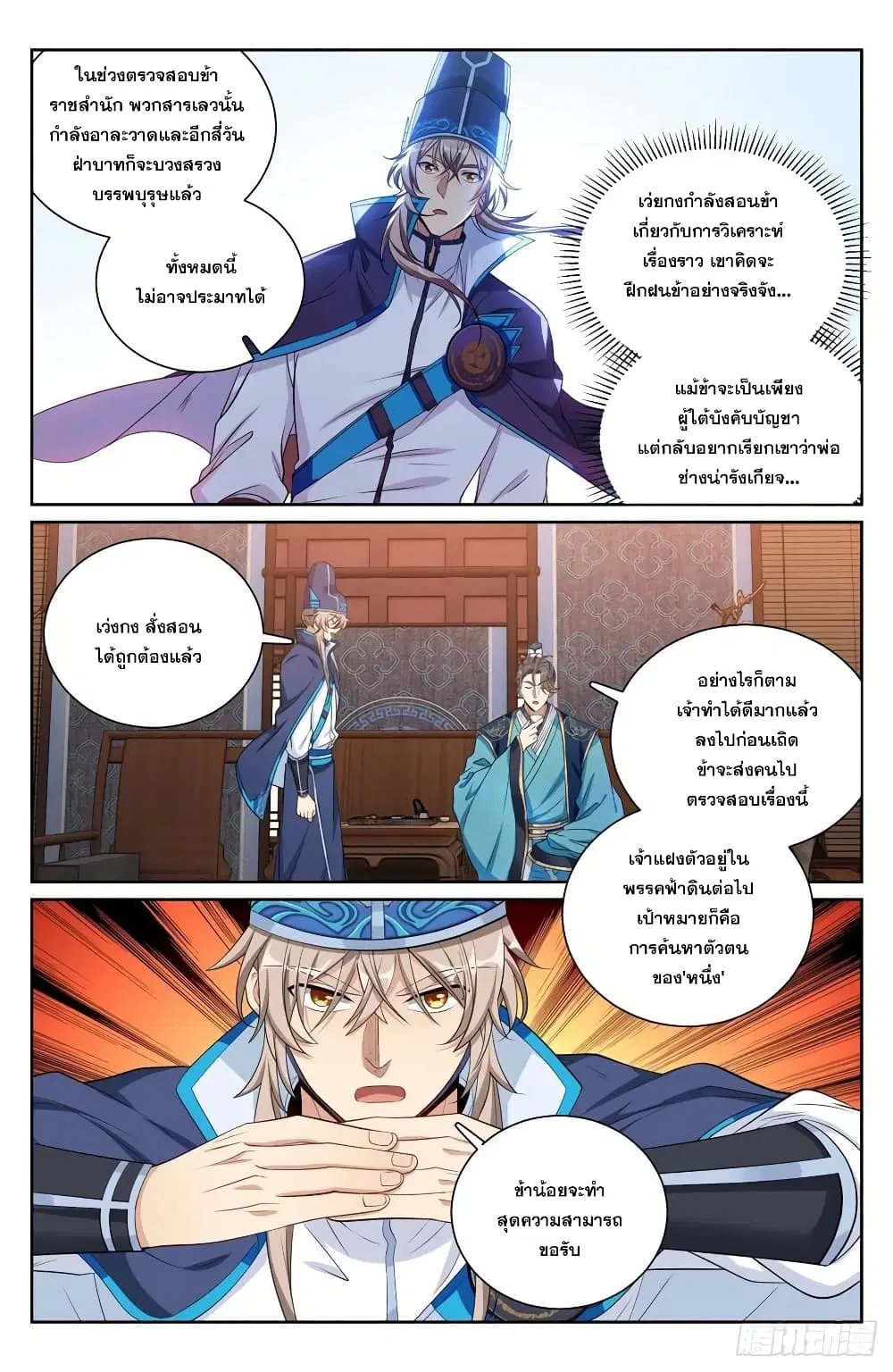 Nightwatcher ตอนที่ 113 หน้า 14