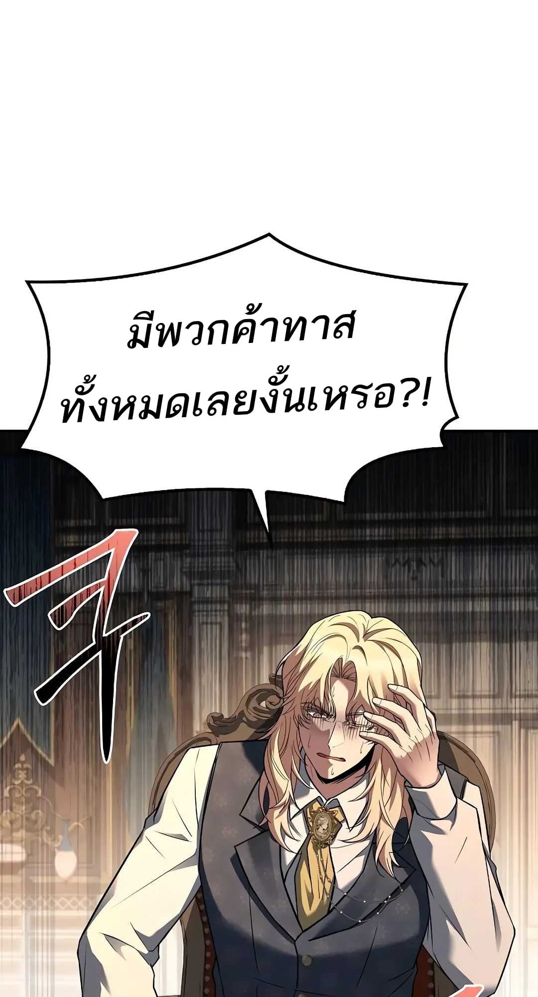 A Wizard’s Restaurant ตอนที่ 79 หน้า 97