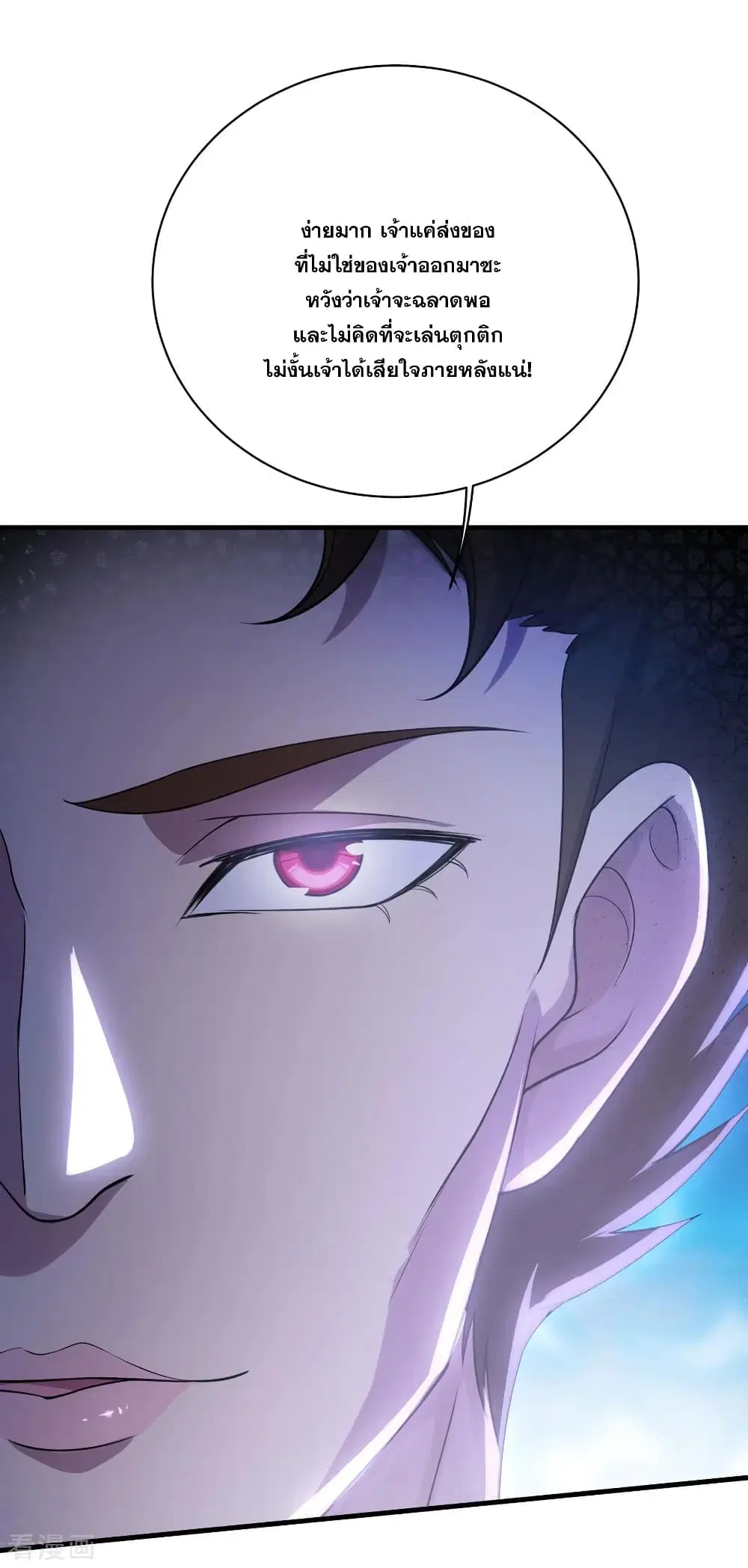 Matchless Emperor ตอนที่ 71 หน้า 15