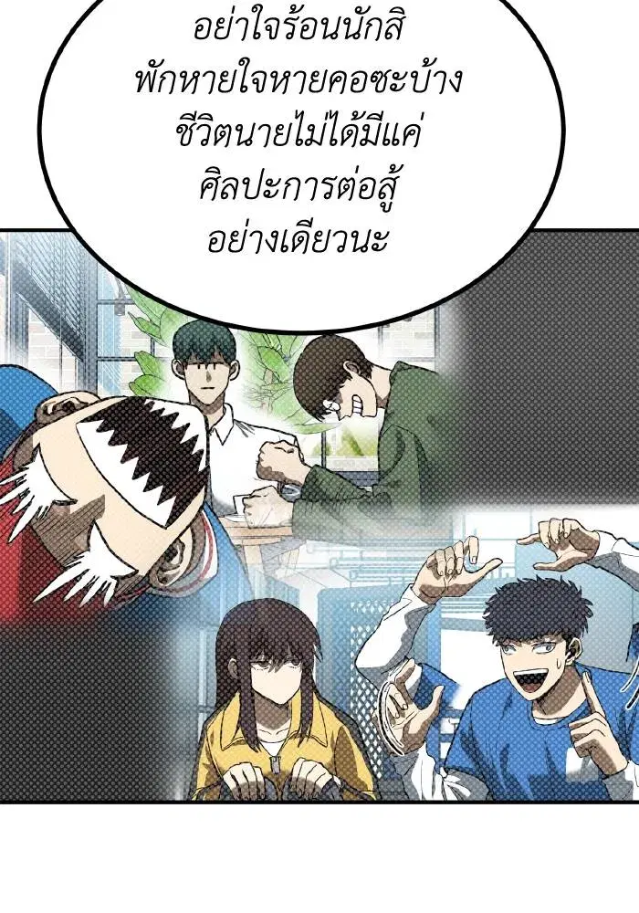 King of the Octagon ตอนที่ 51 หน้า 49