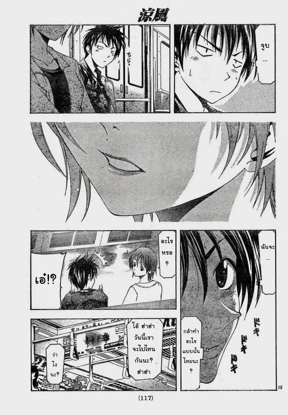 Suzuka ตอนที่ 78 หน้า 11