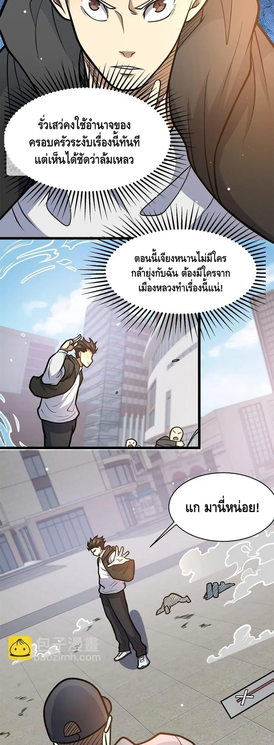 The Best Medical god in the city ตอนที่ 168 หน้า 15