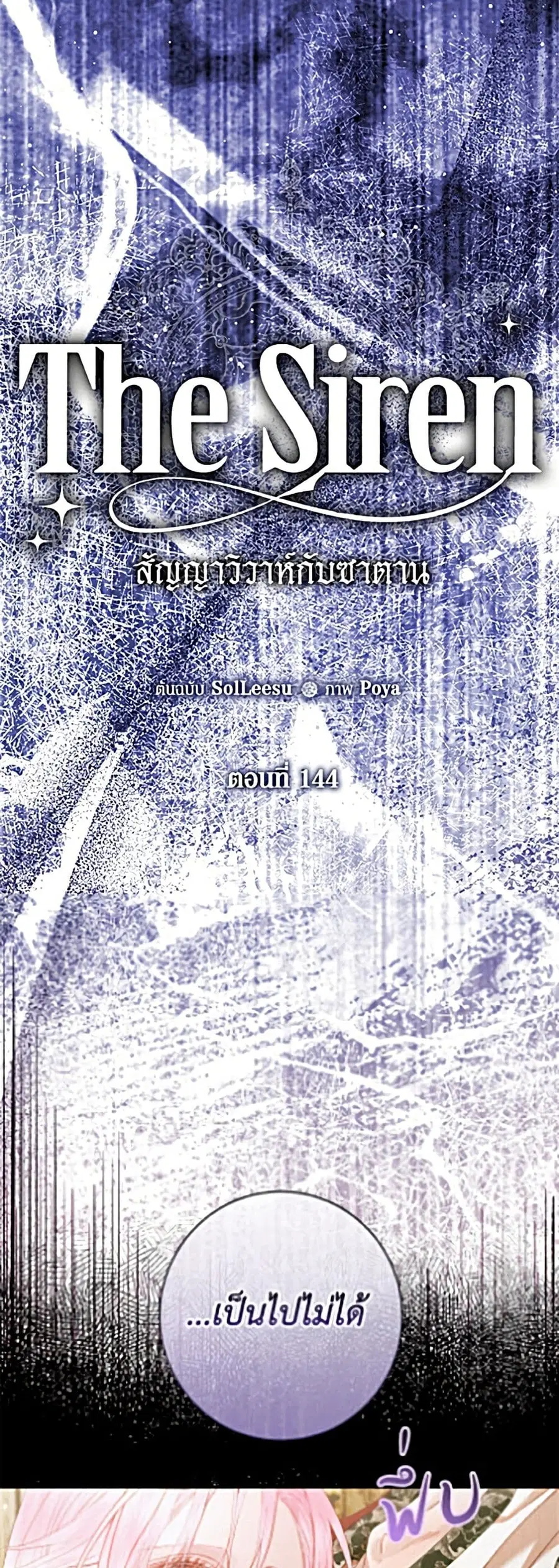 Becoming The Villain’s Family ตอนที่ 153 หน้า 2