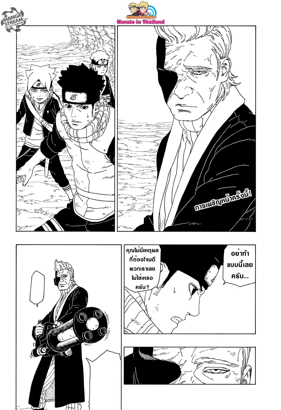 Boruto: Naruto Next Generations – โบรูโตะ: นารูโตะ เน็กซ์ เจนเนเรชั่น ตอนที่ 20 หน้า 2