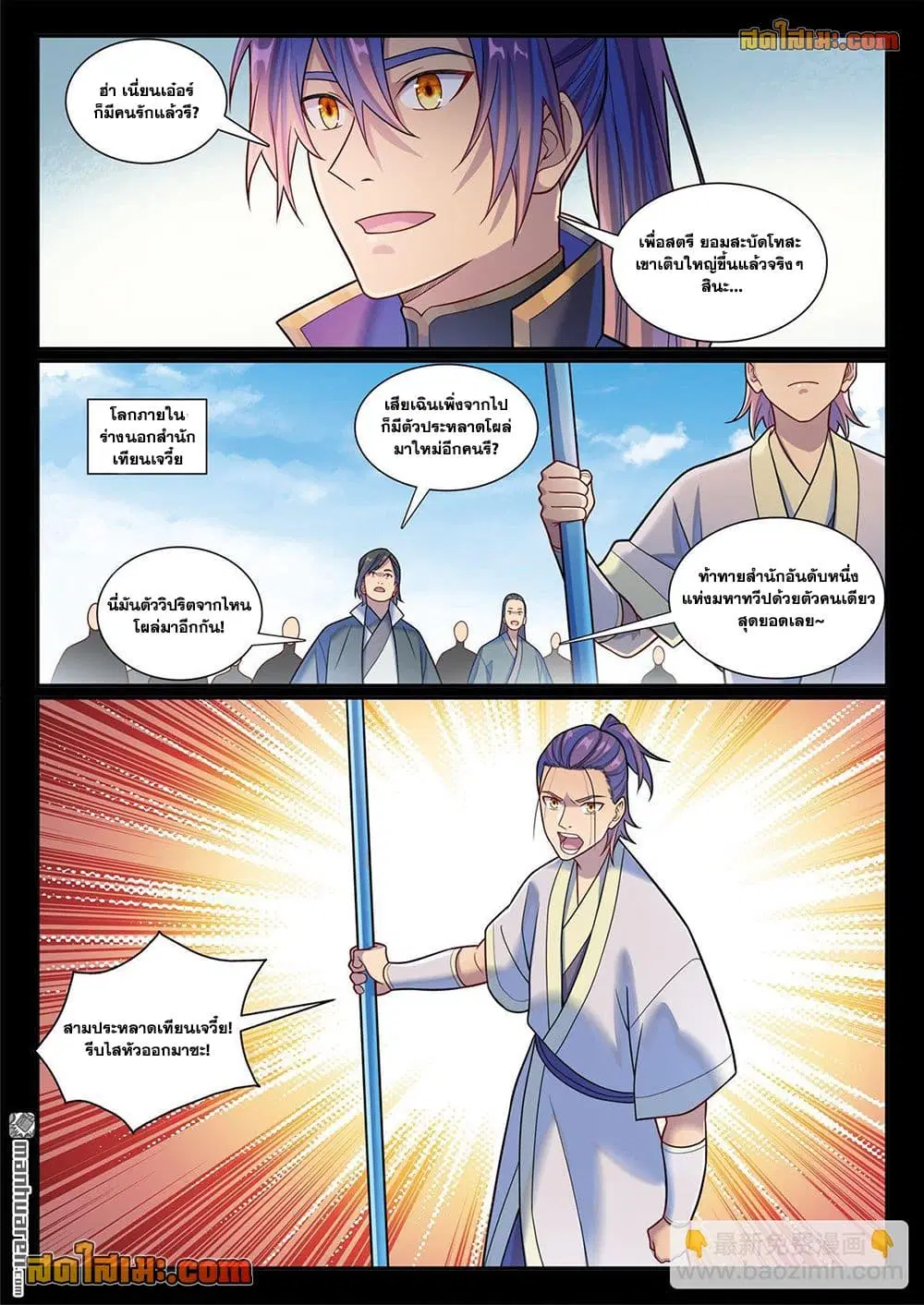 Bailian Chengshen ตอนที่ 1171 หน้า 4