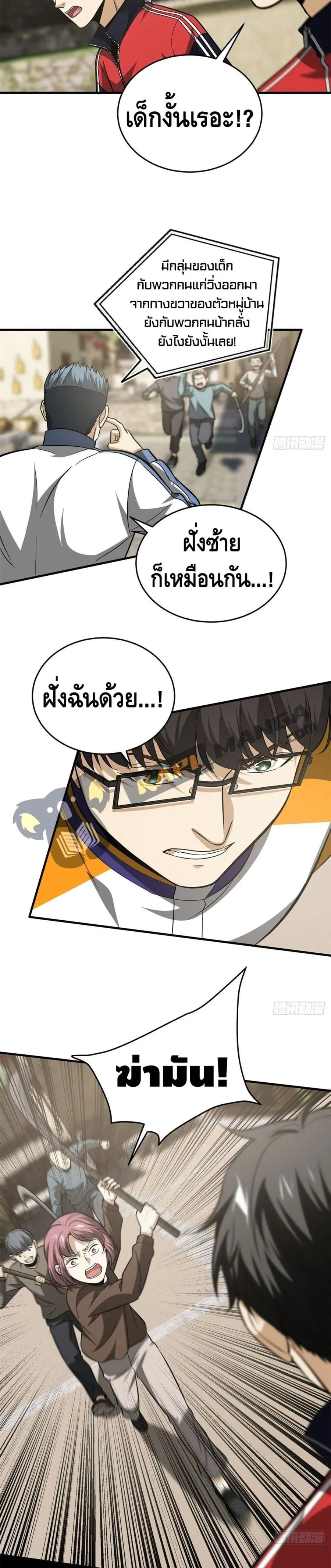 Global Martial Arts ตอนที่ 99 หน้า 15