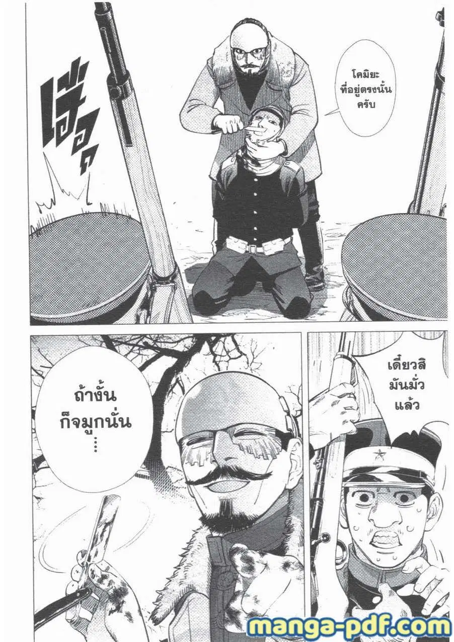 Golden Kamuy ตอนที่ 46 หน้า 16