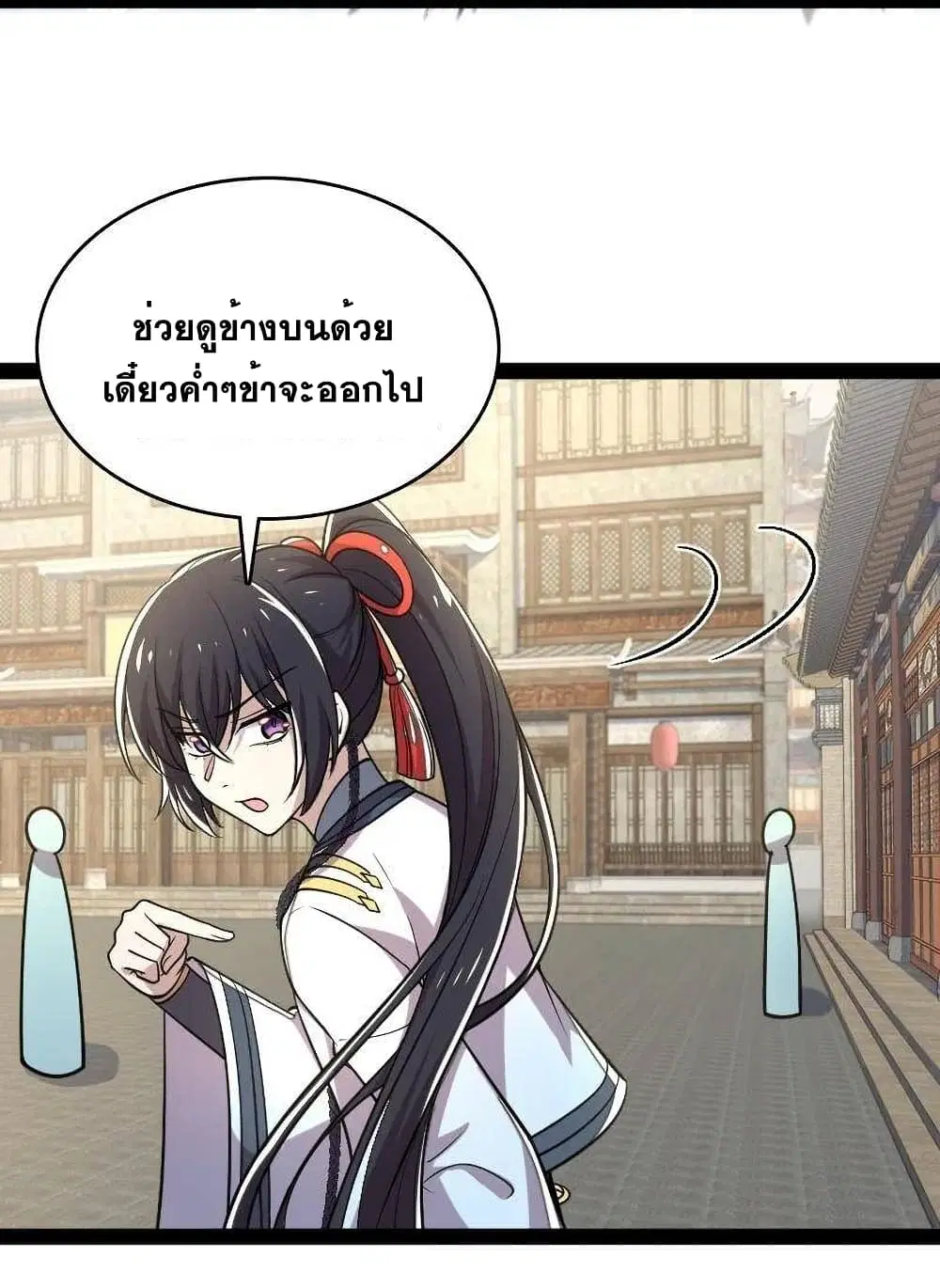 The Martial Emperor’s Life After Seclusion ตอนที่ 74 หน้า 15