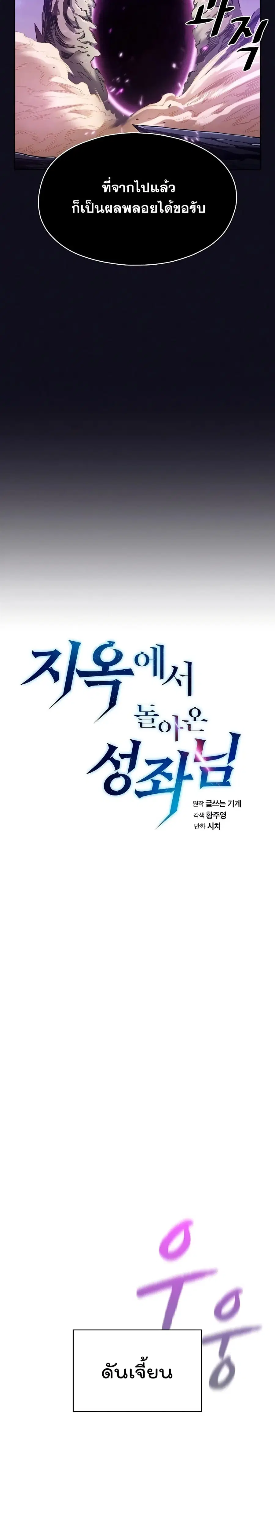 The Constellation That Returned From Hell ตอนที่ 29 หน้า 6