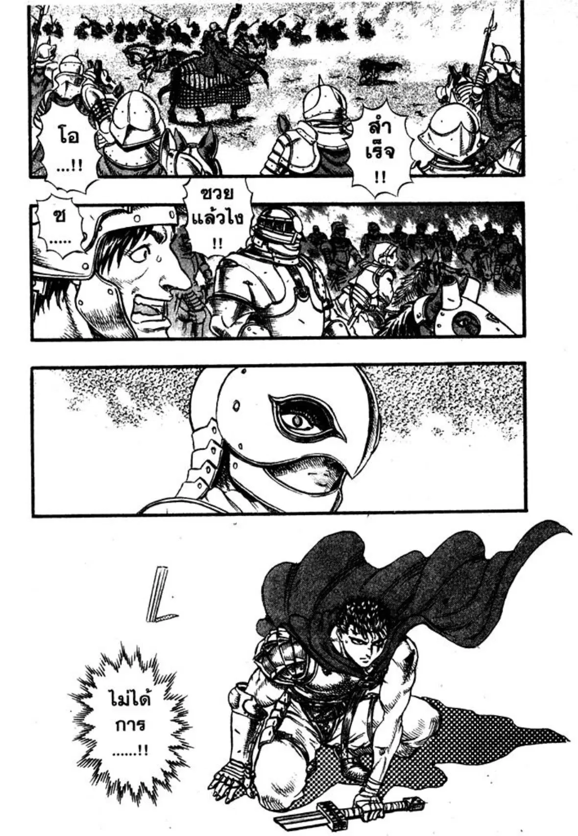 Berserk ตอนที่ 43 หน้า 5