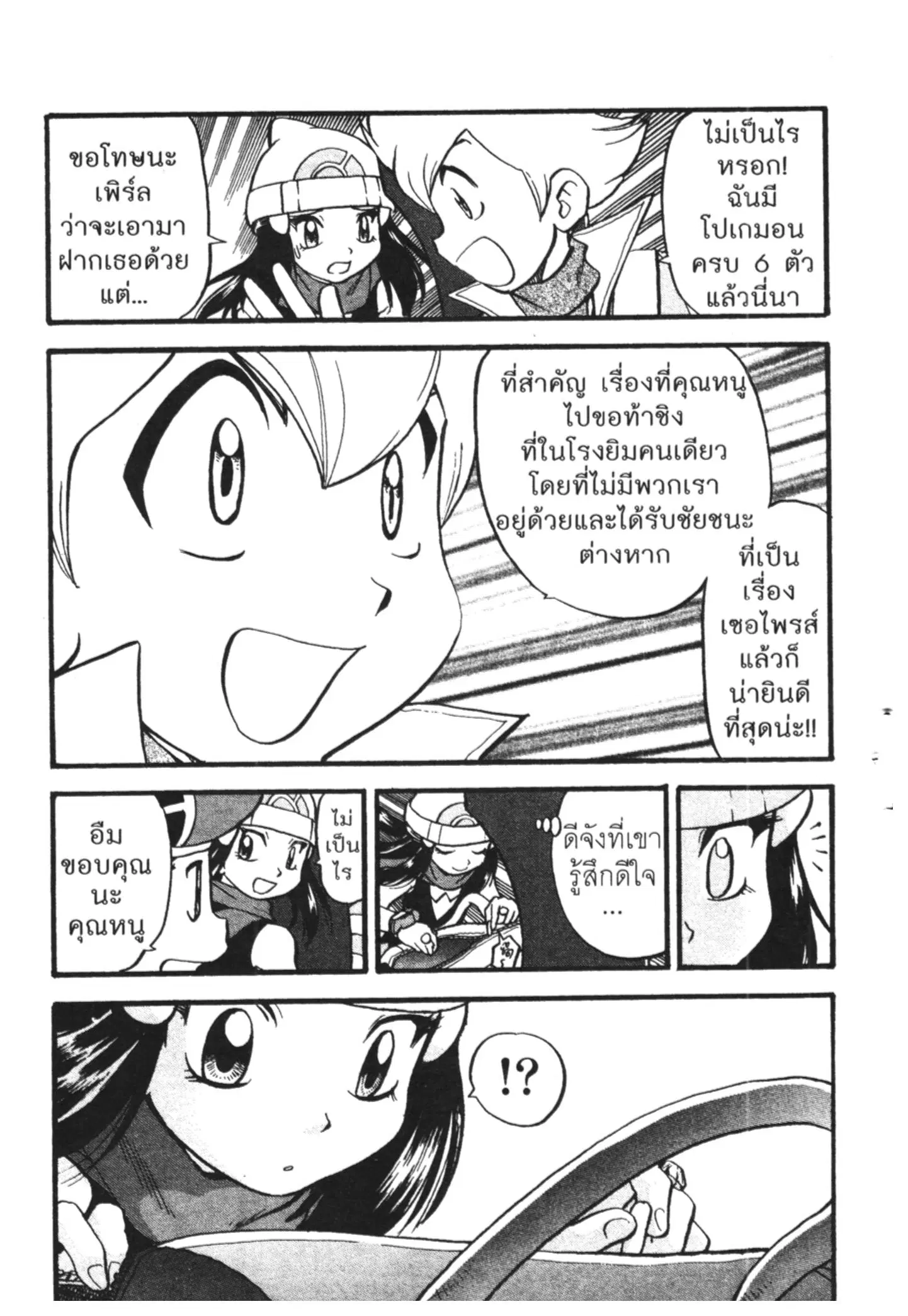 Pokémon ตอนที่ 411 หน้า 13