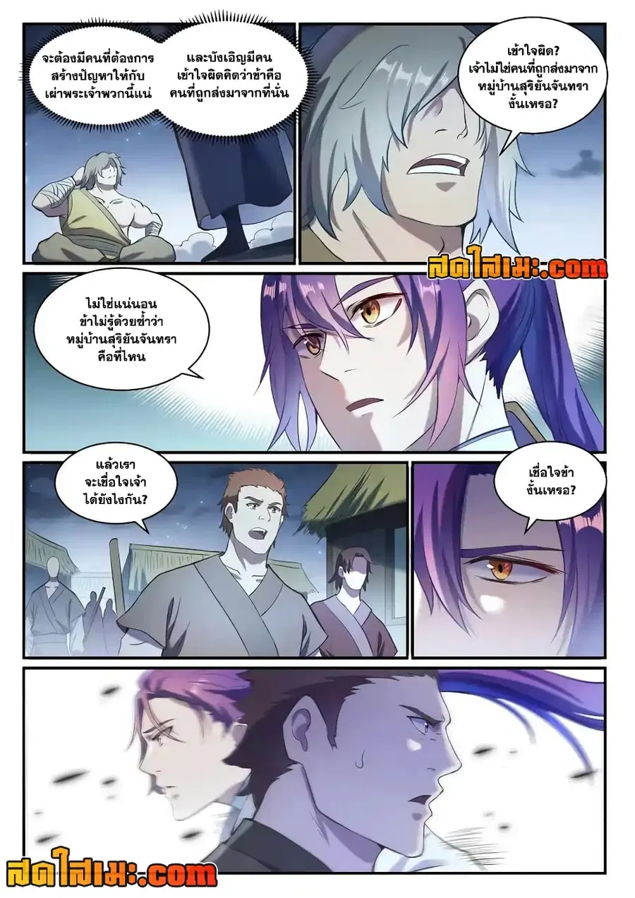 Bailian Chengshen ตอนที่ 835 หน้า 9