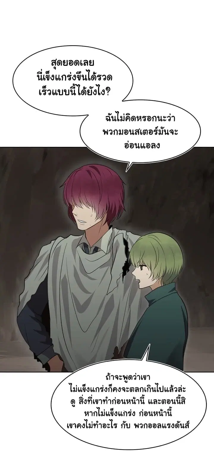 Ranker Who Lives A Second Time ตอนที่ 10 หน้า 53