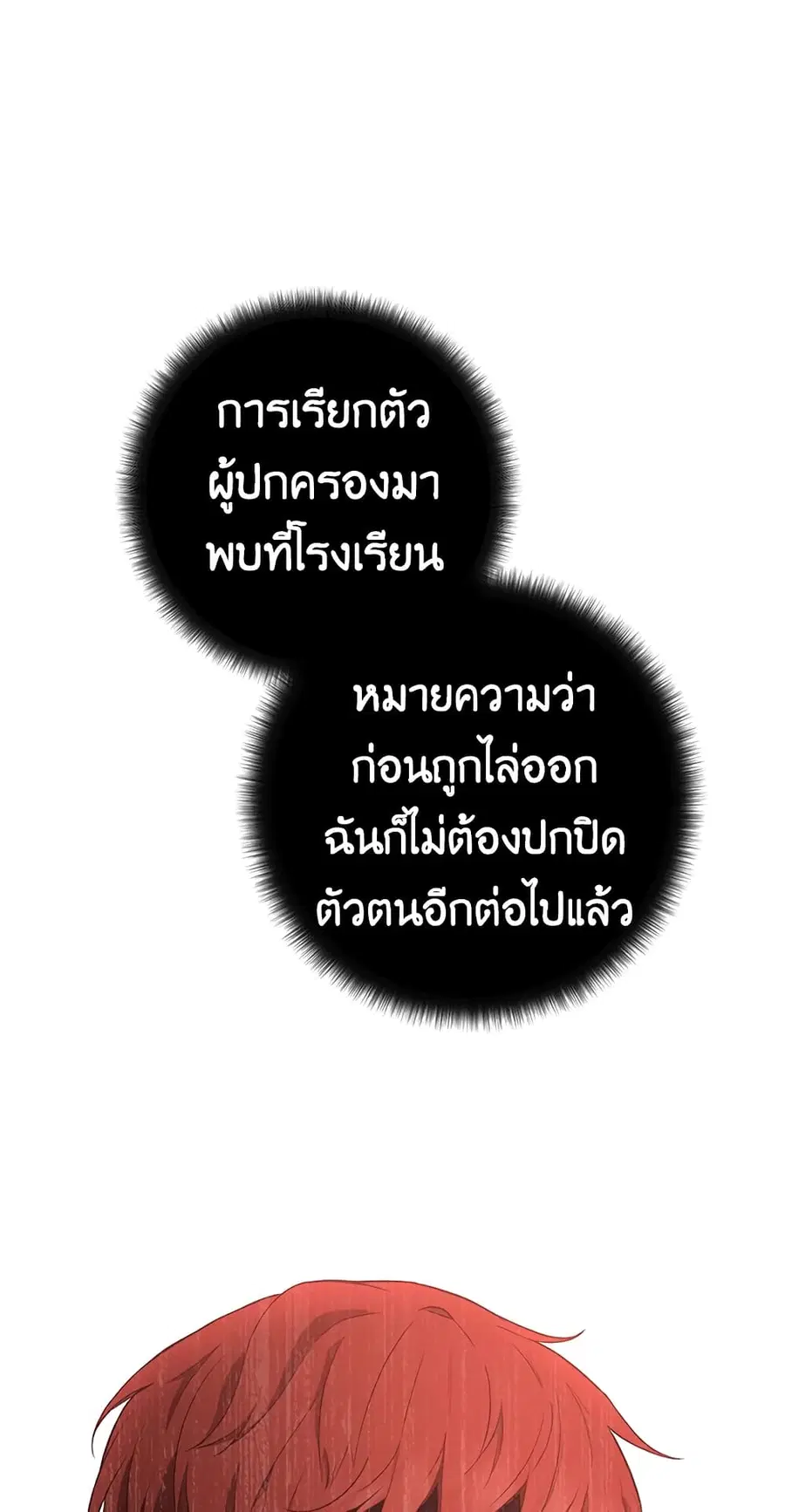The Young Lady Is a Royal Chef ตอนที่ 62 หน้า 24