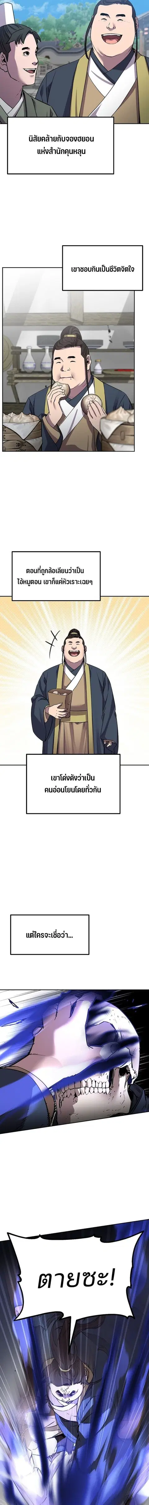 The Reborn Ranker Chronicles ตอนที่ 113 หน้า 7