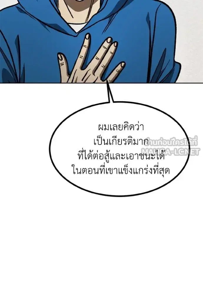 King of the Octagon ตอนที่ 149 หน้า 63