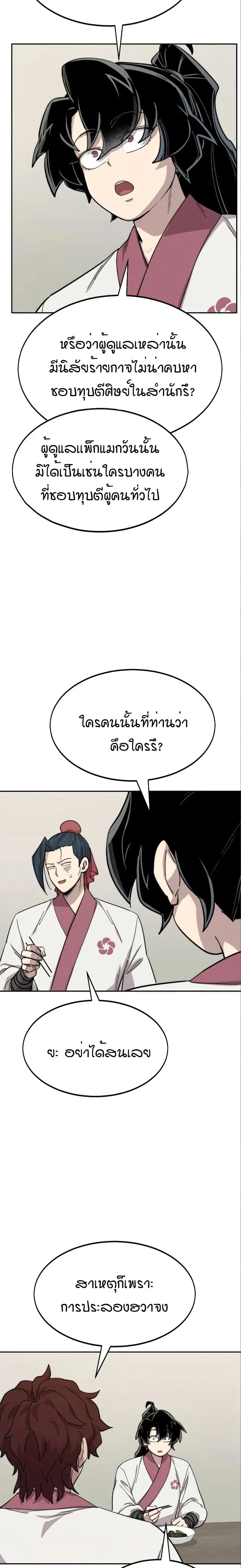Return of the Mount Hua Sect ตอนที่ 36 หน้า 17