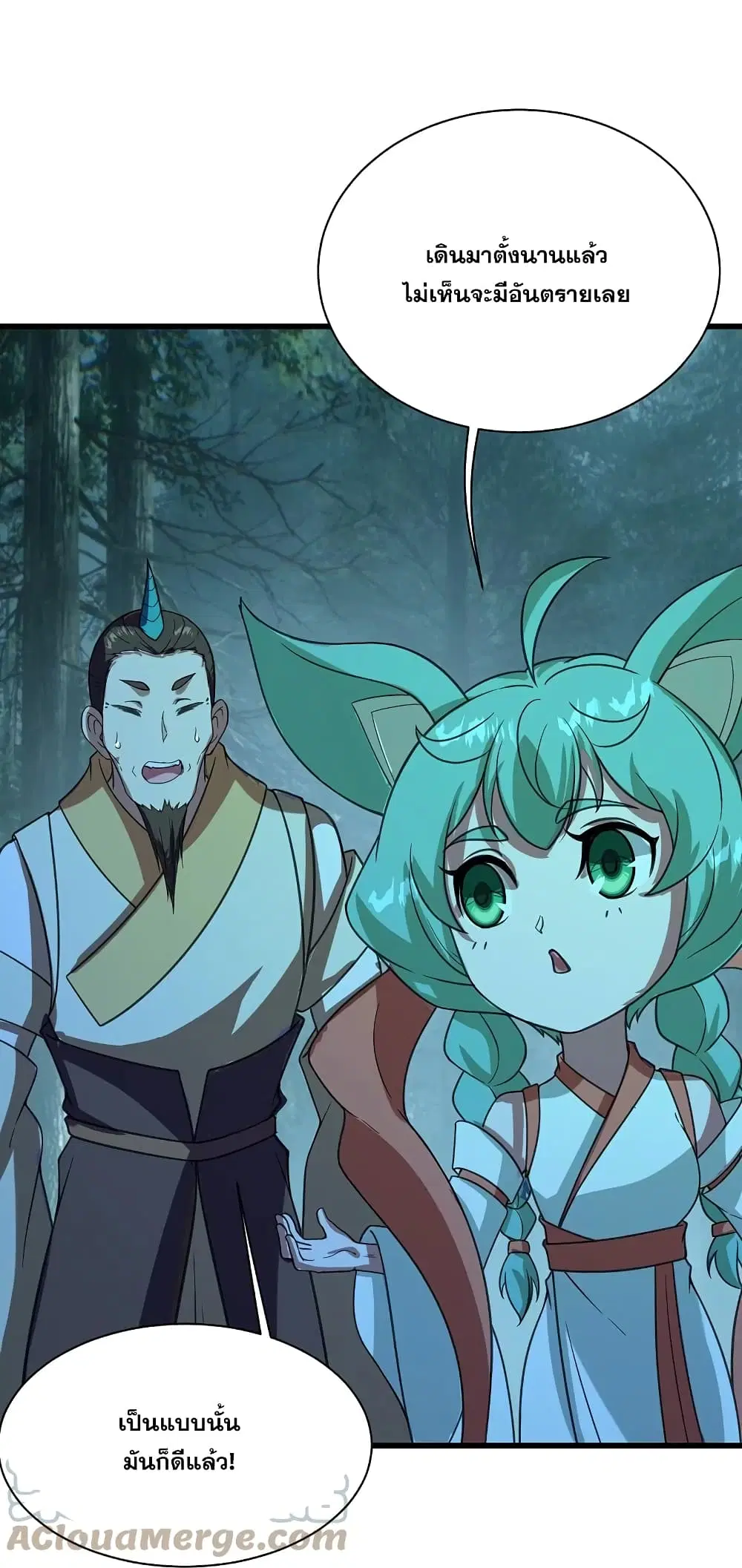 Matchless Emperor ตอนที่ 243 หน้า 5
