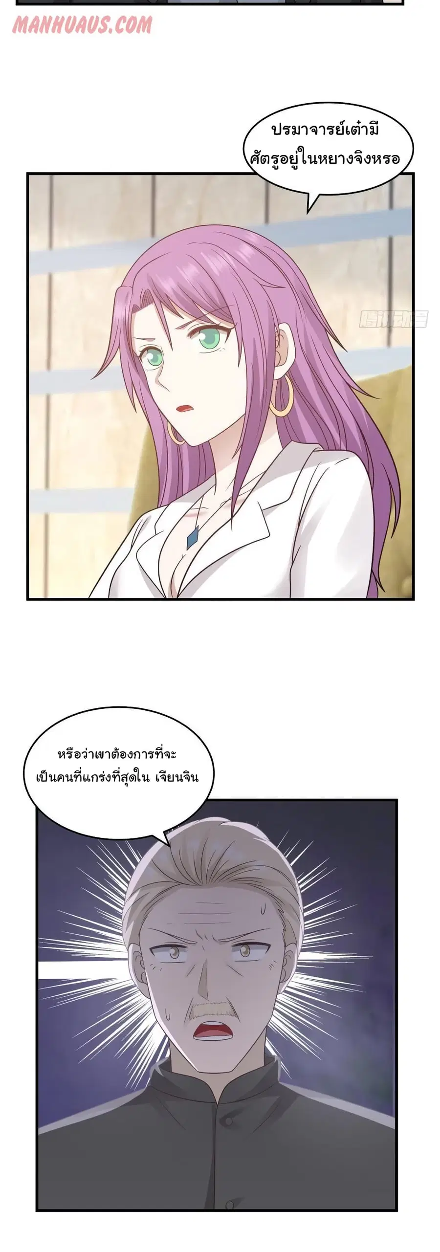 I Have a Dragon in My Body ตอนที่ 238 หน้า 4