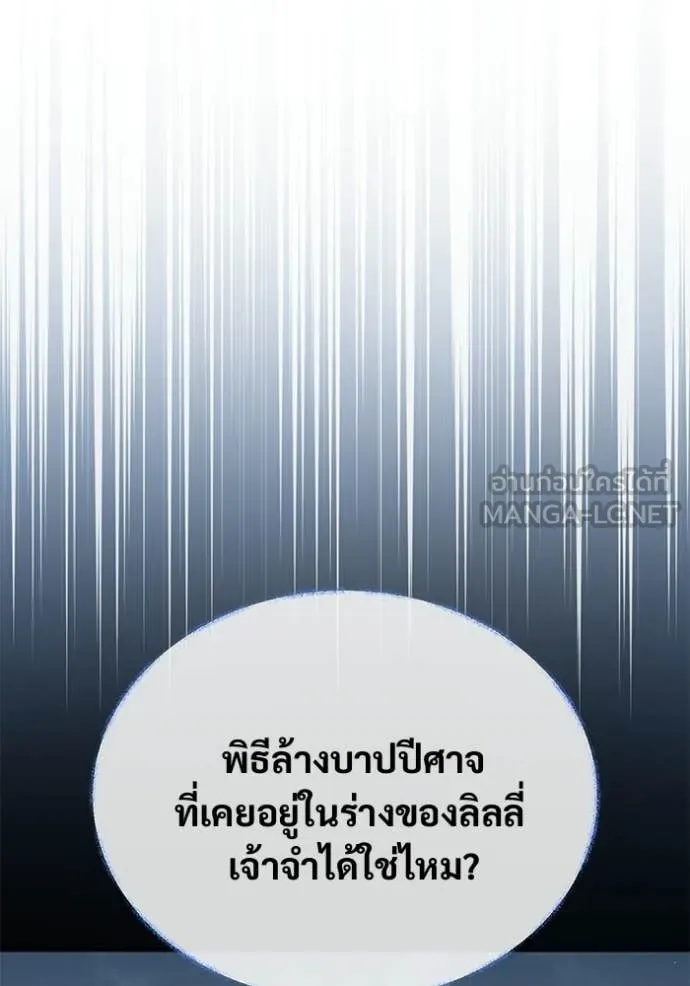 Regressor’s Life After Retirement ตอนที่ 94 หน้า 102