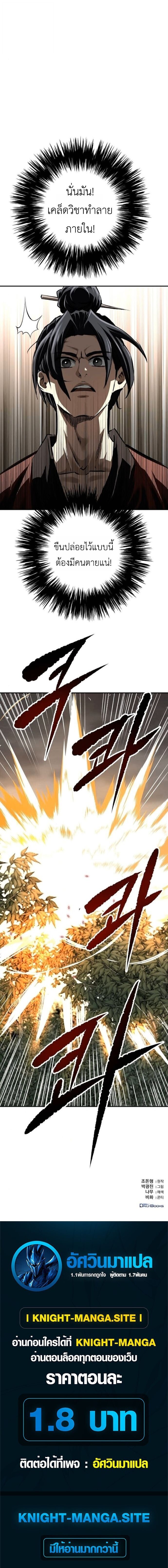 The Supreme Demonic Sword ยอดมารกระบี่ ตอนที่ 21 หน้า 12