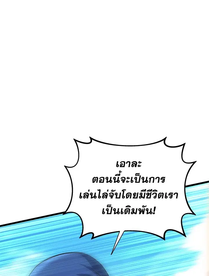 Arcane Sniper ตอนที่ 142 หน้า 54