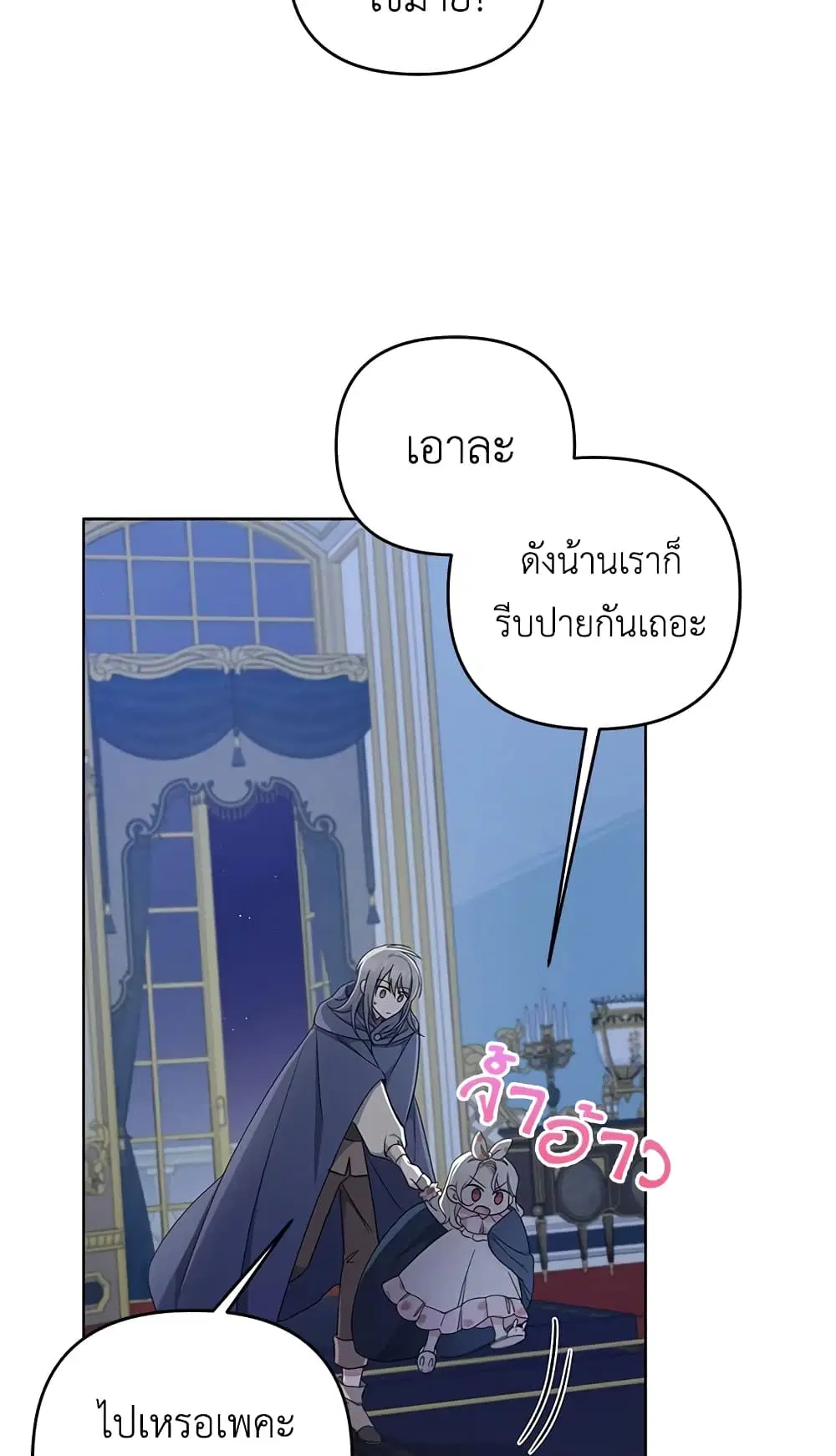 The Wicked Little Princess ตอนที่ 42 หน้า 26