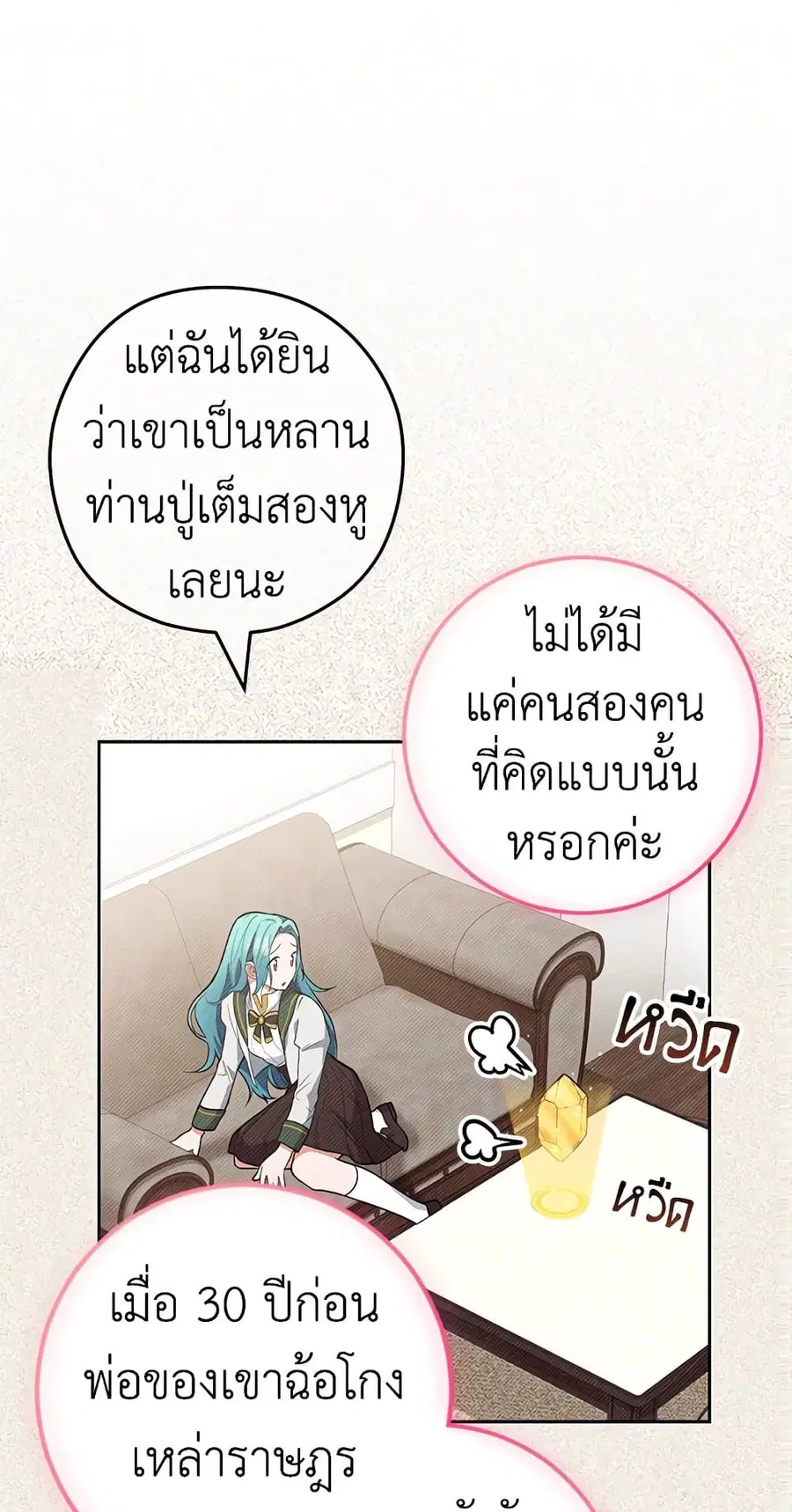 The Young Lady Is a Royal Chef ตอนที่ 56 หน้า 6