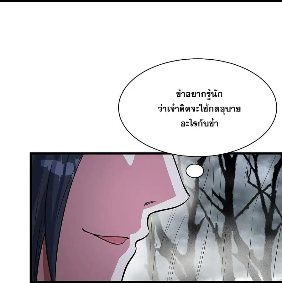 Matchless Emperor ตอนที่ 273 หน้า 23