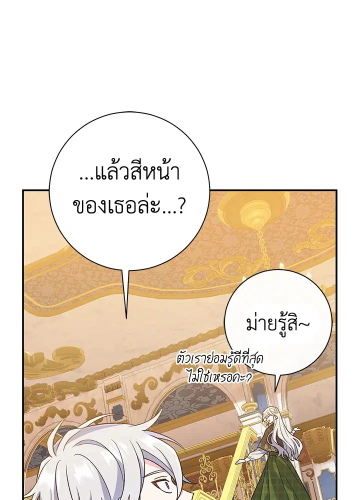 The Villain’s Match Is Too Perfect – คู่ดูตัวของนางร้ายเพอร์เฟกต์เกินไป ตอนที่ 11 หน้า 121