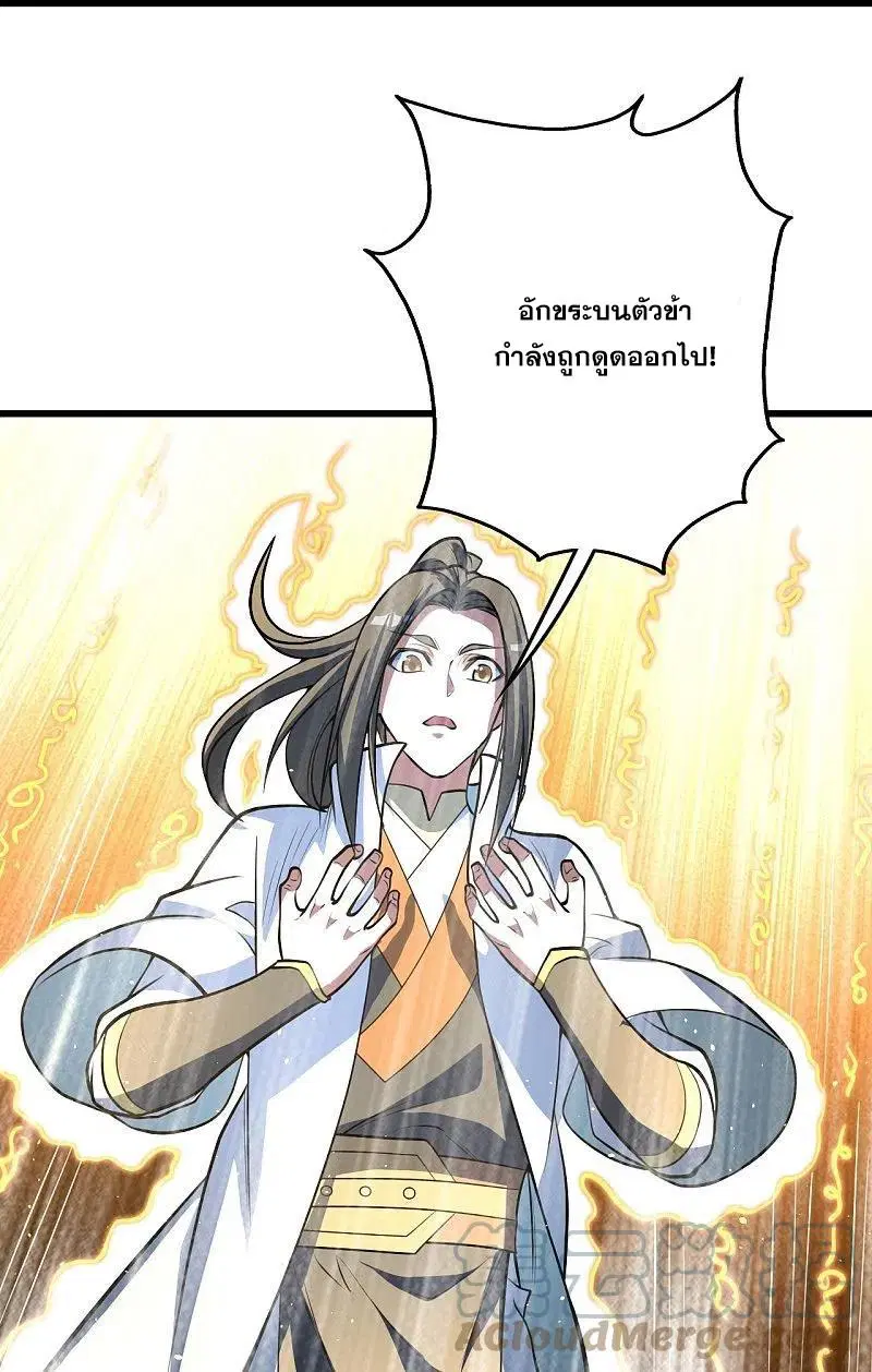 Matchless Emperor ตอนที่ 280 หน้า 21