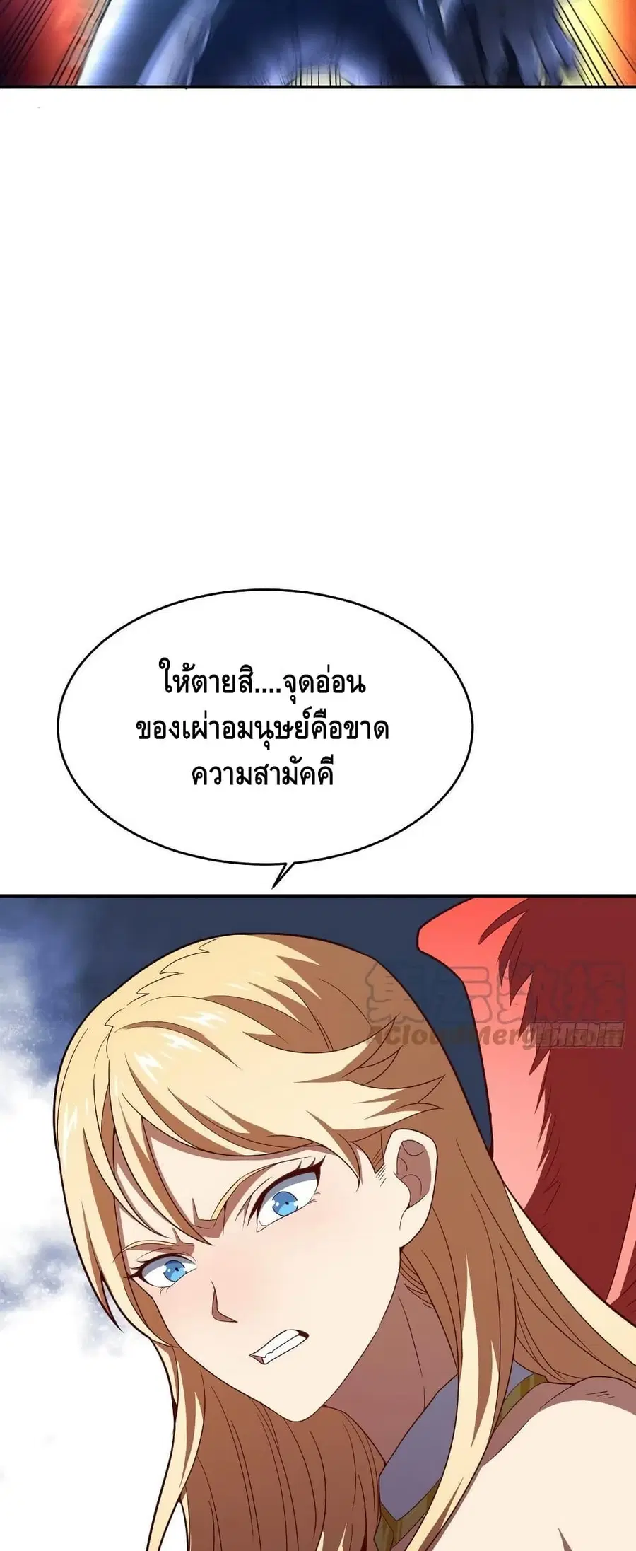 High Energy Strikes ตอนที่ 135 หน้า 26