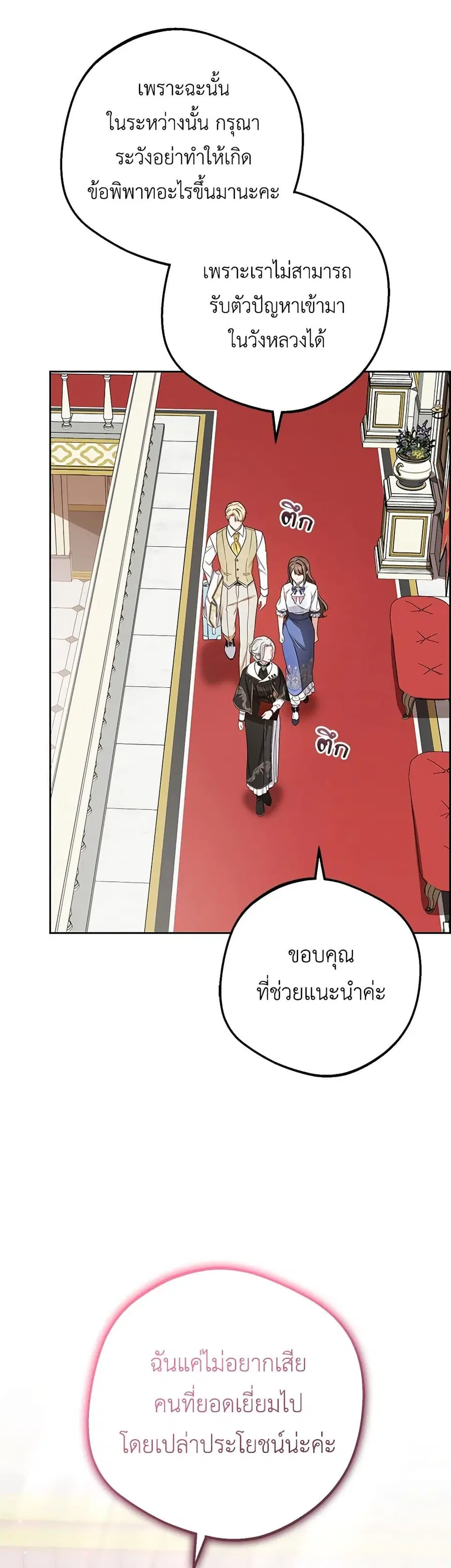 The Villainess Is Shy In Receiving Love – นางร้ายขี้อายเมื่อได้รับความรัก ตอนที่ 73 หน้า 18
